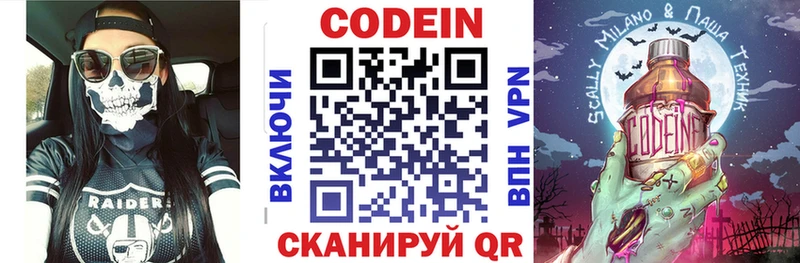 Кодеин Purple Drank Славгород